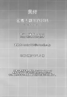 密着！鎮守府24時, 日本語