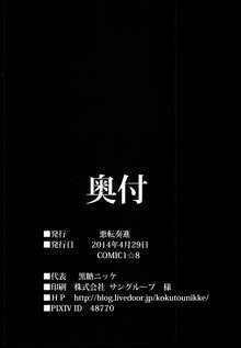 艦娘着妊 あきつ丸乳奴調教, 日本語