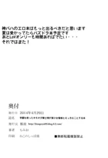 学園を救ったキモオタ騎士様が美少女竜娘とえっちなことする本, 日本語