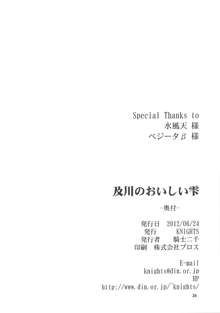 及川のおいしい雫, 日本語