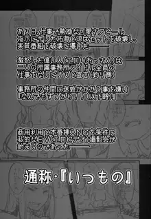 アイドルは大なんてしない, 日本語