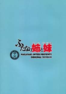 ふたなり姉(どれい)と妹, 日本語