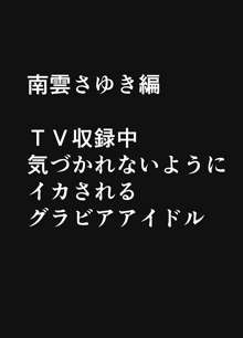 声の出せない状況でマッサージで感じる女たち, 日本語