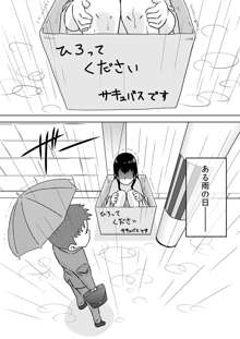 拾い少女 ～ある雨の日ロリサキュバスを持ち帰った～, 日本語