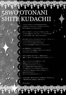 ゴーヤを大人にしてくだちい, 日本語