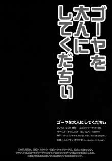 ゴーヤを大人にしてくだちい, 日本語