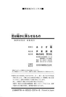 恋は秘かに実らせるもの, 日本語