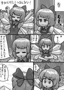 ちんこチルノ×ふつうレティの睡姦漫画, 日本語