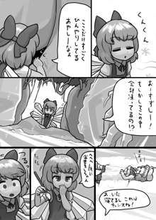 ちんこチルノ×ふつうレティの睡姦漫画, 日本語