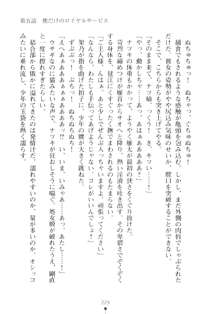 ハレばにユカイ おさわりは校則違反!, 日本語