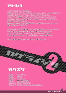 カグライジリ2, 日本語