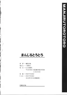 まんじるとろとろ, 日本語