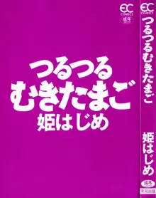 つるつるむきたまご, 日本語