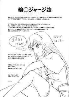 輪○ジャージ娘, 日本語