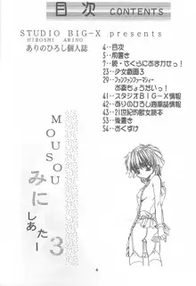 MOUSOU みにしあたー 3, 日本語