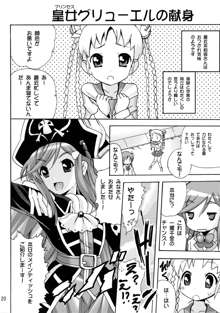 恋する宇宙海賊娘, 日本語