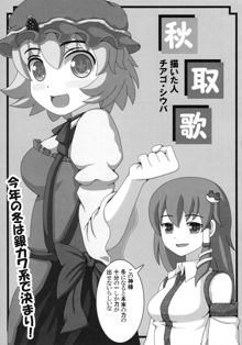 東方板としあき合同2 われにお○○○を!, 日本語