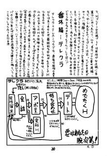 あついっちゃ15, 日本語