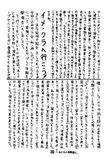 あついっちゃ15, 日本語