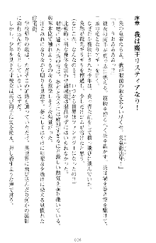 魔王をラブ奴隷にしてみませんか？, 日本語