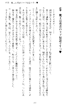 魔王をラブ奴隷にしてみませんか？, 日本語