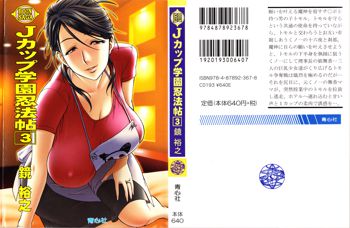 BOIN SAGA Jカップ学園忍法帖3, 日本語