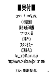 丈君、受験でケツカッチン。, 日本語