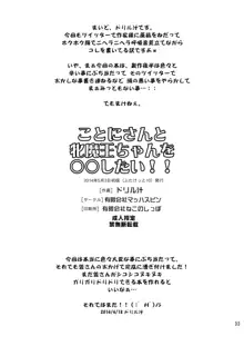 ことにさんと牝魔王ちゃんを○○したい!!, 日本語