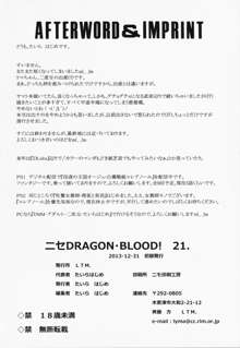 ニセDragon Blood! 21, 日本語