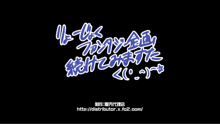 りょーじょくファンタジー企画続けてみますた, 日本語