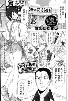 アイドルのお部屋 ch. 1-20, 日本語