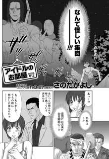 アイドルのお部屋 ch. 1-20, 日本語