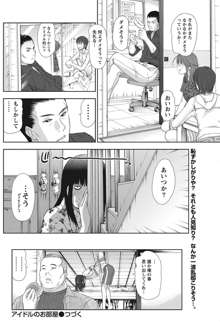 アイドルのお部屋 ch. 1-20, 日本語