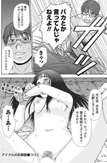 アイドルのお部屋 ch. 1-20, 日本語