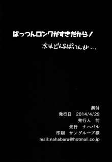 ぱっつんロングがすきだから!, 日本語