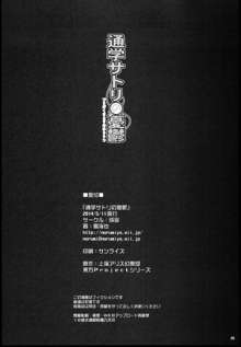 ) [成宮 (鳴海也)] 通学サトリの憂鬱, 日本語