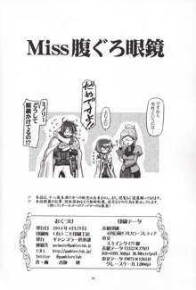 Miss腹ぐろ眼鏡, 日本語