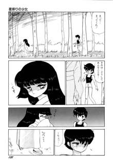 少女たちの夢草紙, 日本語