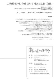 やせいのちじょがあらわれた!9, 日本語