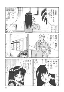 穢された制服, 日本語