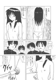 穢された制服, 日本語