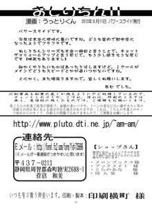 おしりちん11, 日本語