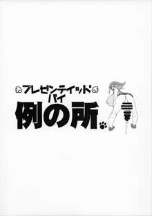 アンナ★アナル★マックス, 日本語