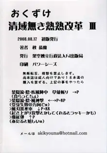 清域無き熟熟改革Ⅲ, 日本語