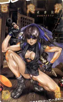 Masamune Shirow - Hellhound Extra 1 - 3, 日本語