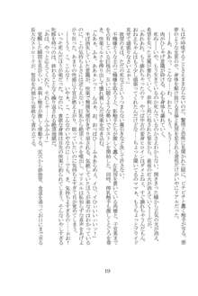 黒イ断章, 日本語