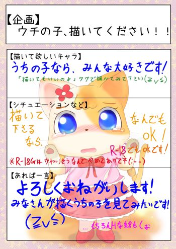 かわいそうなウチの子のおはなし, 日本語