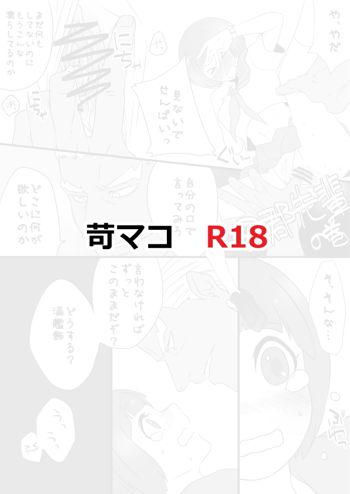 苛マコエロっぽいの詰め, 日本語