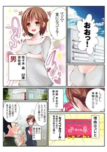 女の身体でシたいこと！～♂⇔♀快感入れ替わりライフ～（１）, 日本語