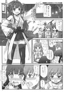 艦隊ふた百合SEX, 日本語